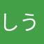 しう1221