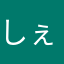 しぇからしかうまいねえ
