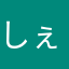 しぇりこです