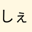 しぇるてぃー♡