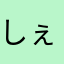 しぇるのおやじ