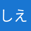 しえばば