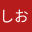 しおこんぶ28