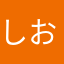 しおさくさく