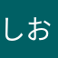 しおまねこ