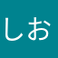しお5
