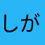 しがないスコ飼い