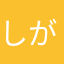 しがない会社員