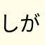 しがない花札好き