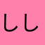 しししききききき