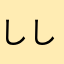 しししししひひひひひひ
