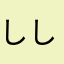 ししゃも0904