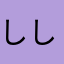 ししょー。。。