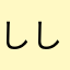 ししょーこーぽれーしょん