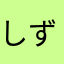 しずくぱんだ