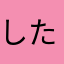 したっけふくろう
