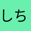 しちじょー