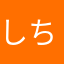 しちゃま0912