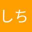 しちろるまら