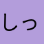 しっかりして欲しいです