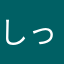 しっかり作り込んで