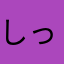しっこくのぜろ