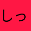 しっとりなめらか系