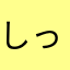 しっとり半生
