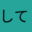 してくりー