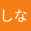 しなめむによふぬめむぬよふゆれ
