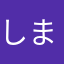 しましましっぽっぽーい