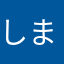 しまちまちまる
