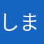 しまはやた