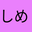 しめじ使いやすい