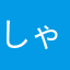 しゃみみん