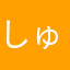 しゅいはゲーム実況者です。