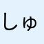 しゅういちカラオケ大好き！