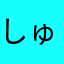 しゅうまい2580