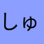 しゅがー＊