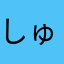 しゅわしゅわの人