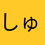 しゅんすkr