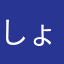 しょうがあんみつ