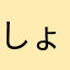 しょうへい！です。