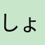 しょうゆソフト