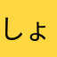 しょうゆツイン