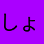 しょこたんchocolat