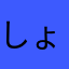 しょこままん★