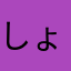 しょぼくれ婆さん