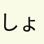 しょぽにゃ