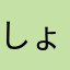 しょんぼりガブ子